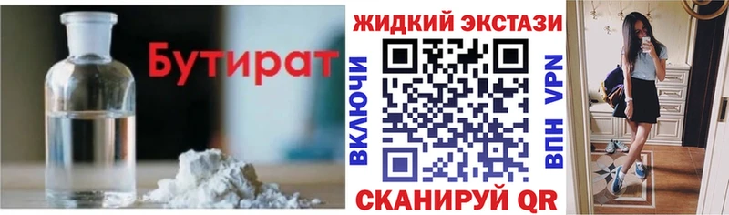 Бутират 99%  Южа 
